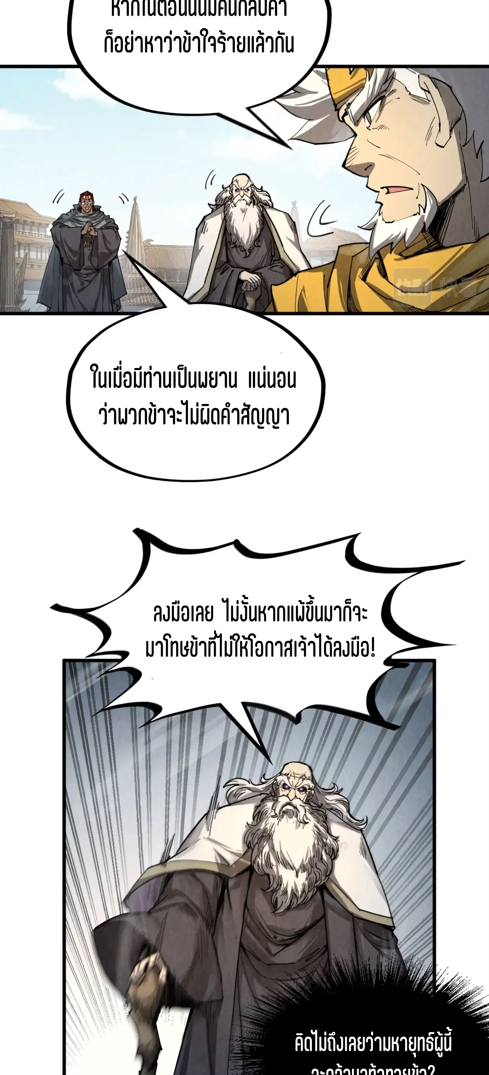 The Eternal Supreme ตอนที่ 208 หน้า 6