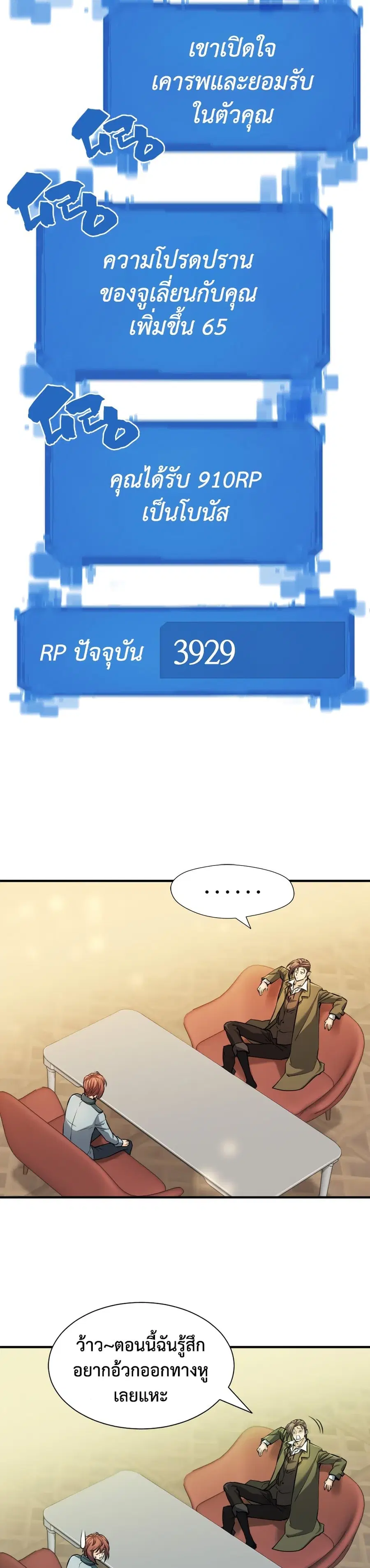 The Greatest Estate Developer ตอนที่ 42 หน้า 26