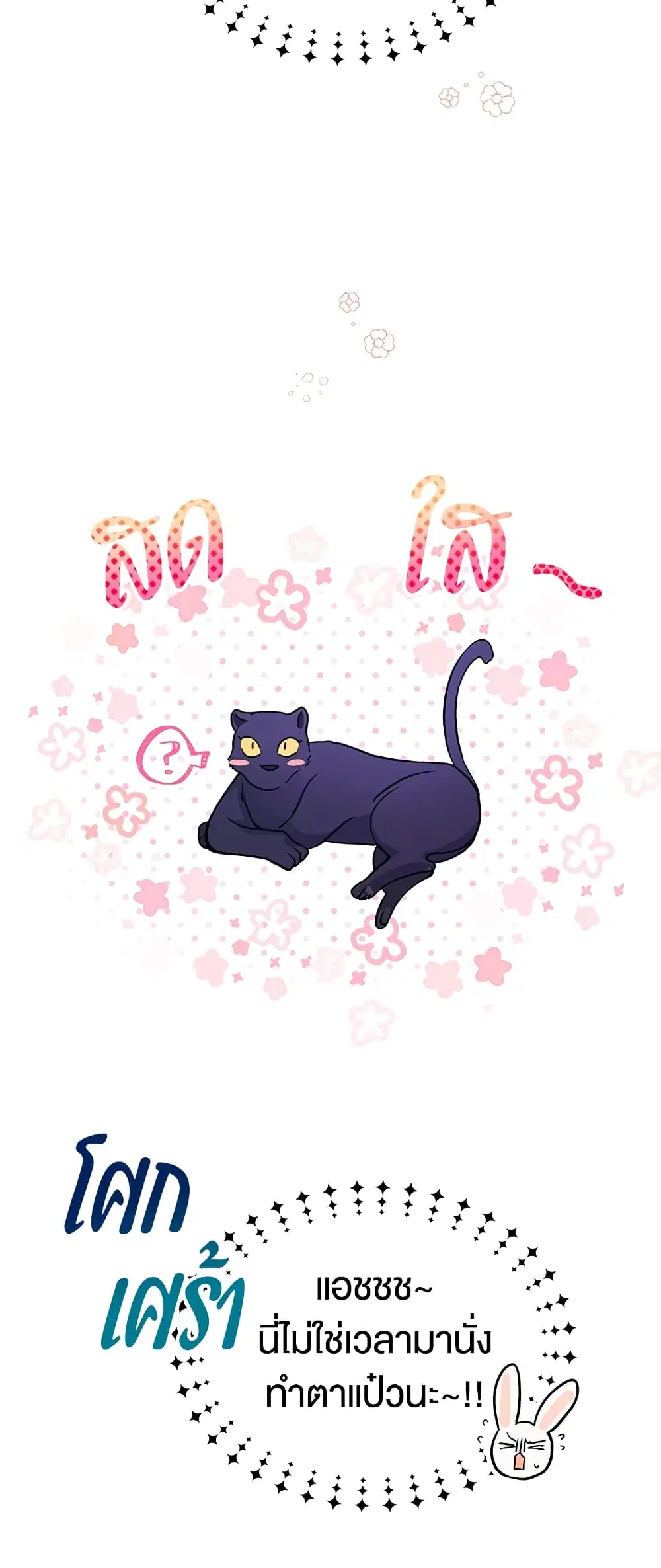 The Symbiotic Relationship Between a Panther and a Rabbit ตอนที่ 25 หน้า 19