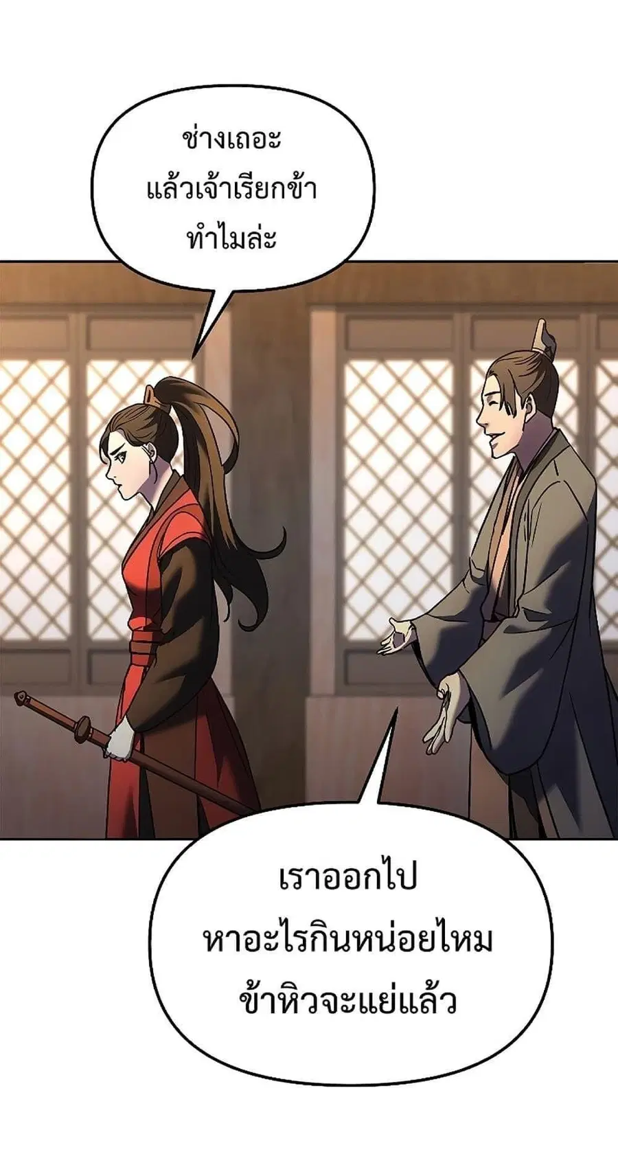 The Reborn Ranker Chronicles ตอนที่ 30 หน้า 40