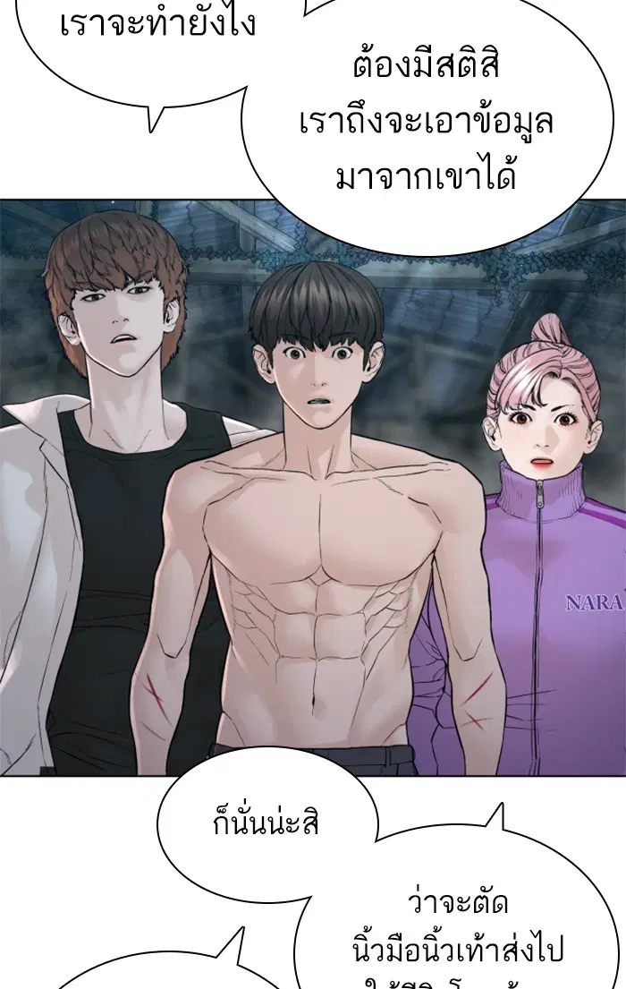 How to Fight ตอนที่ 146 หน้า 143