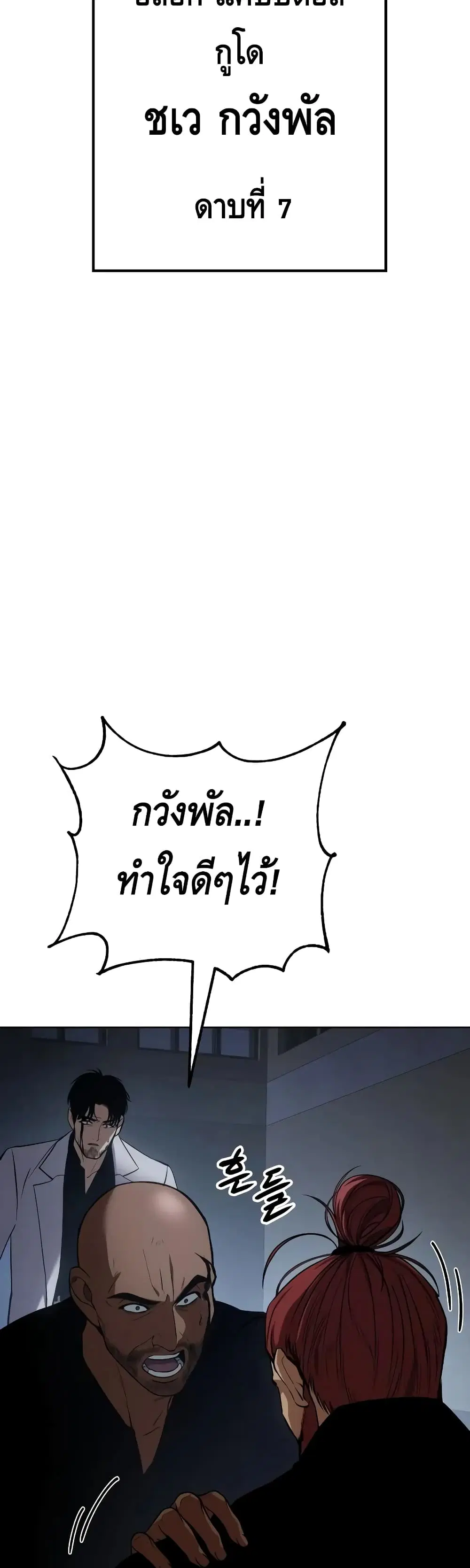Baek XX ตอนที่ 25 หน้า 5