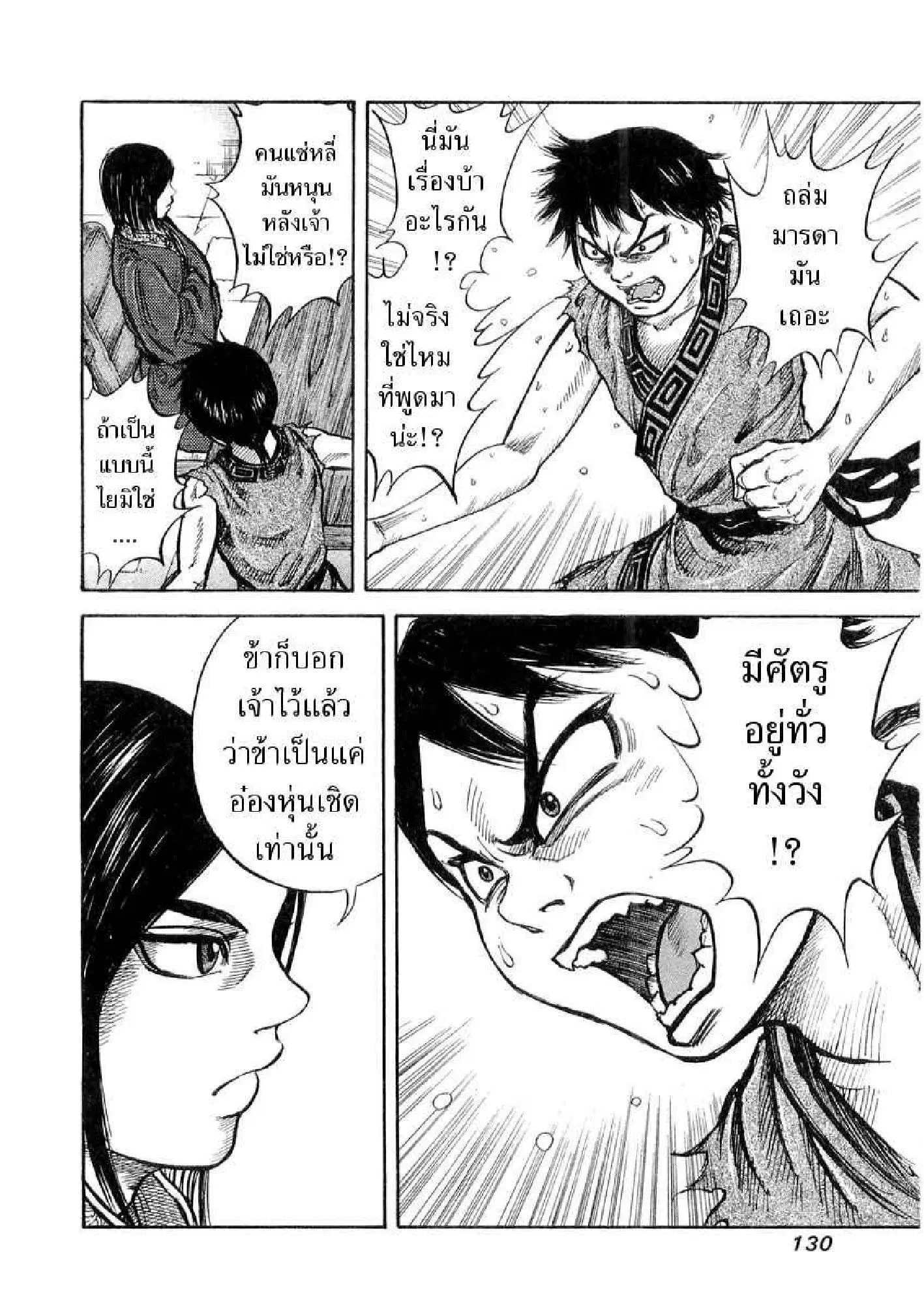 Kingdom ตอนที่ 15 หน้า 13