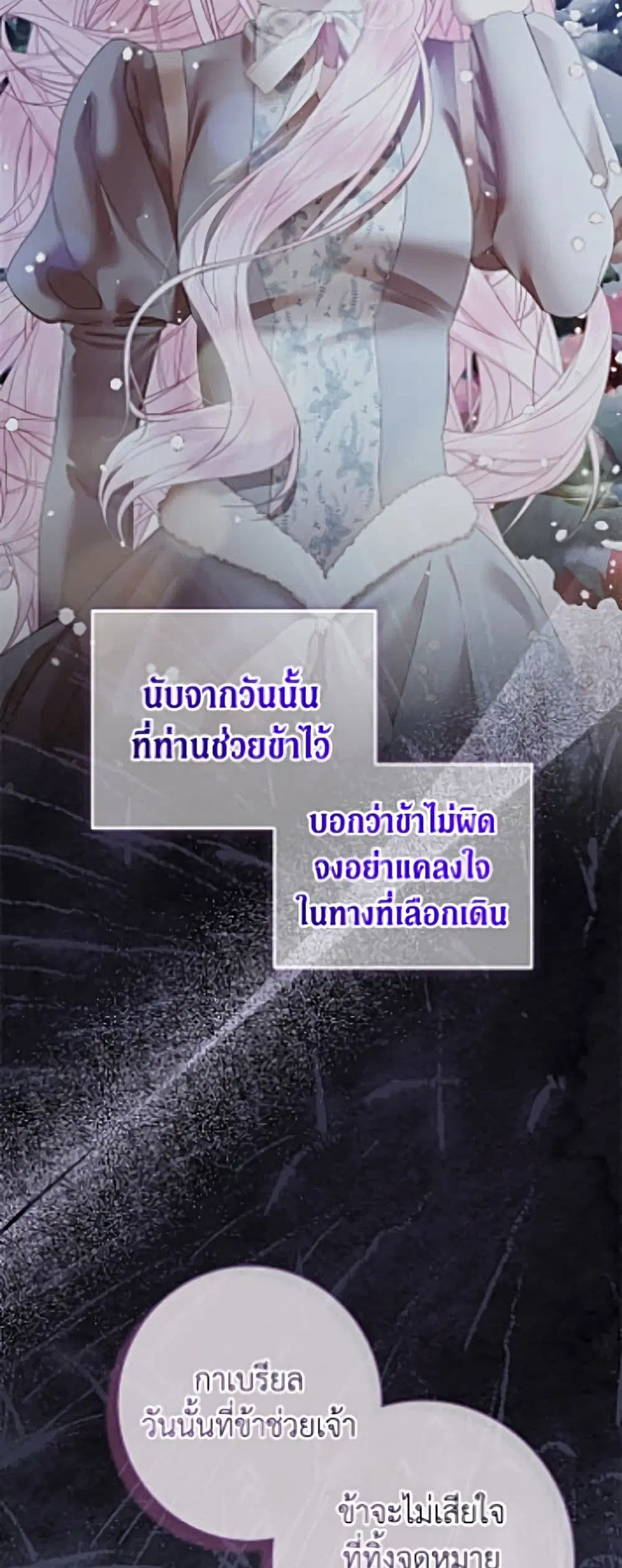 Becoming The Villain’s Family ตอนที่ 163 หน้า 48