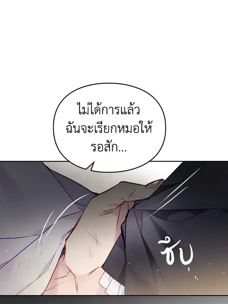 Death Is The Only Ending For The Villainess ตอนที่ 103 หน้า 33