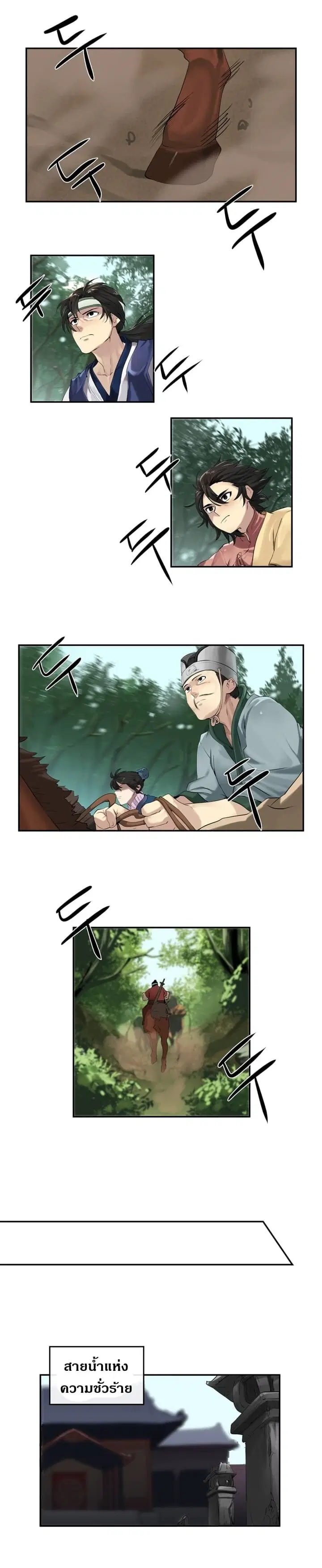 Volcanic Age ตอนที่ 18 หน้า 5