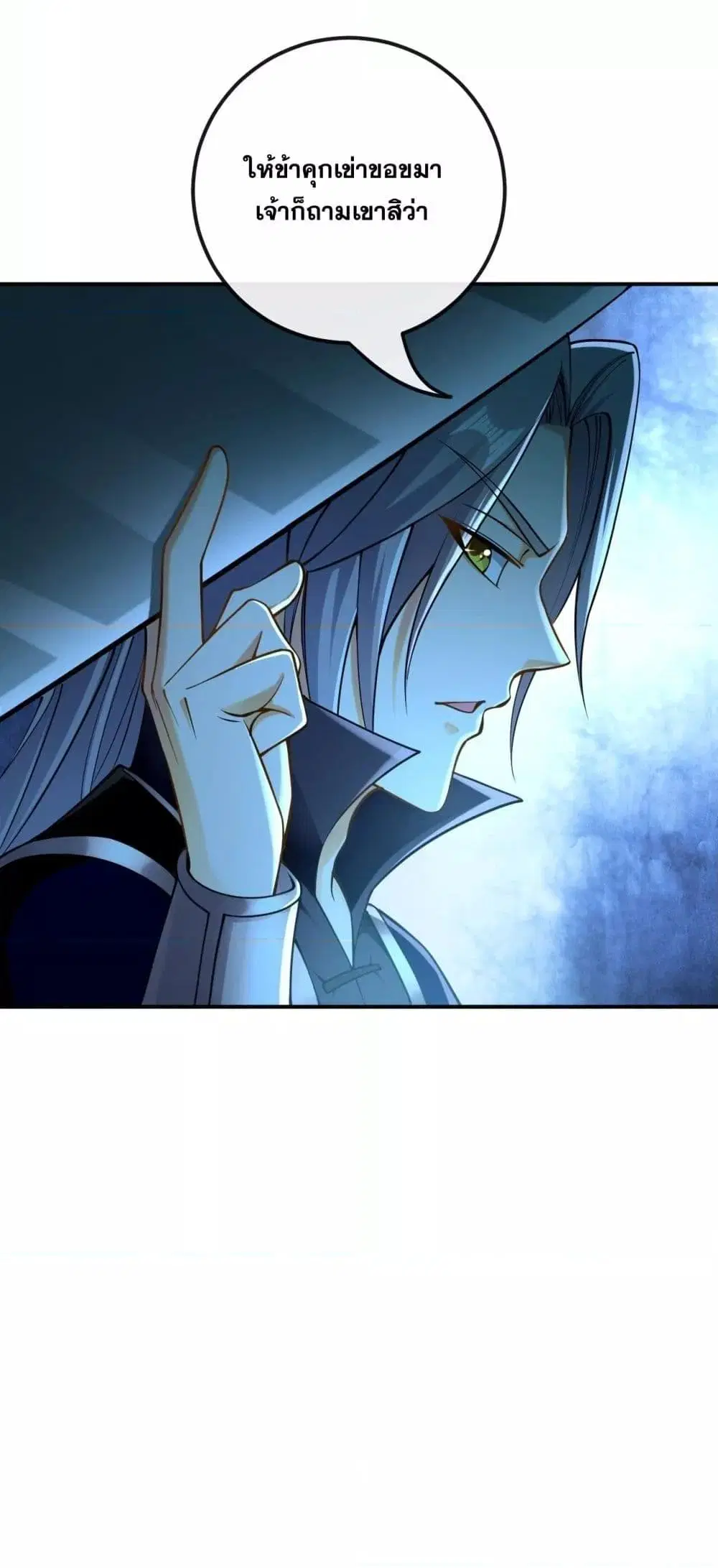 The Ten Great Emperors At The Beginning Are All My Apprentices ตอนที่ 26 หน้า 24