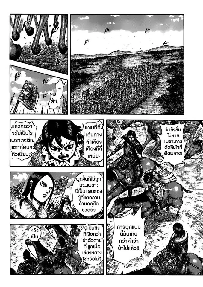 Kingdom ตอนที่ 513 หน้า 9