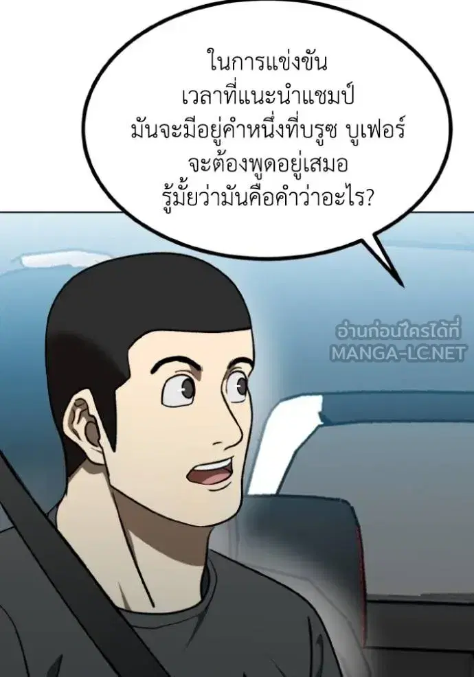 King of the Octagon ตอนที่ 140 หน้า 45