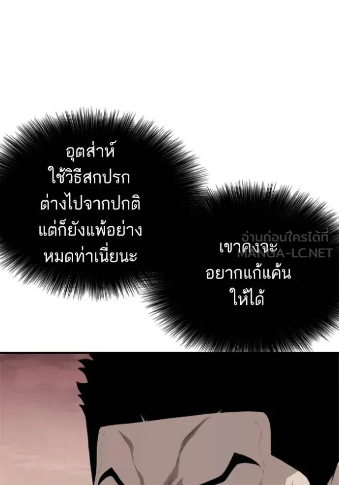 Bad Guy ตอนที่ 236 หน้า 21