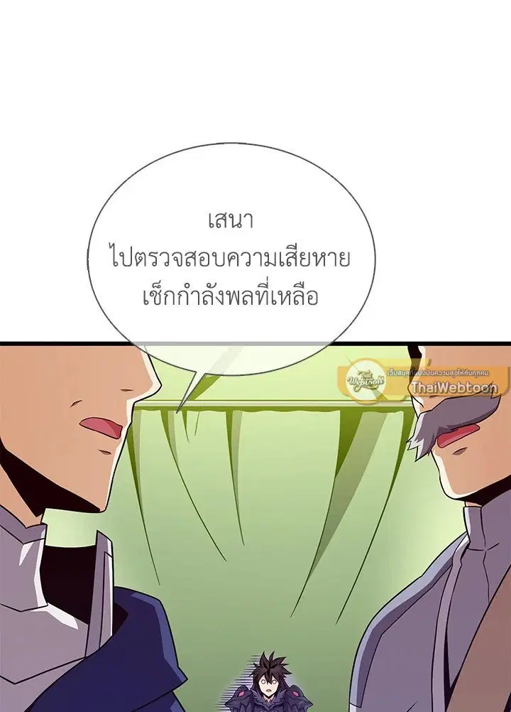 Arcane Sniper ตอนที่ 154 หน้า 82