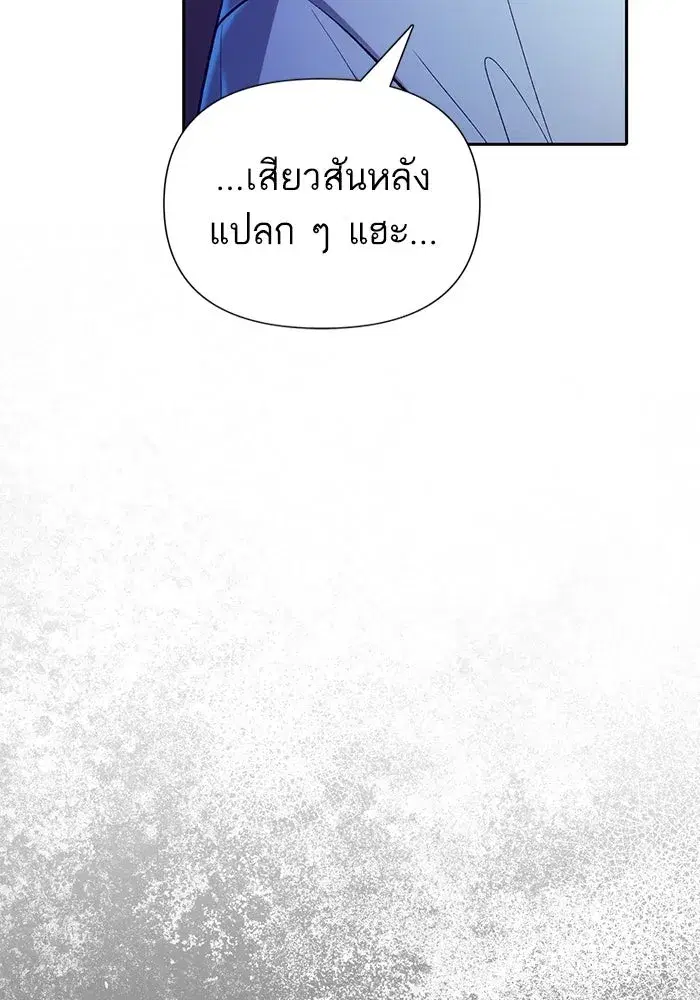 The S-Classes That I Raised (My S-Class Hunters) ตอนที่ 122 หน้า 94