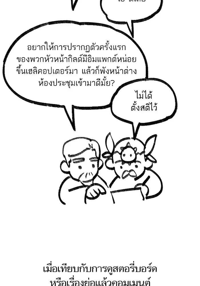 The S-Classes That I Raised (My S-Class Hunters) ตอนที่ 153.7 หน้า 44