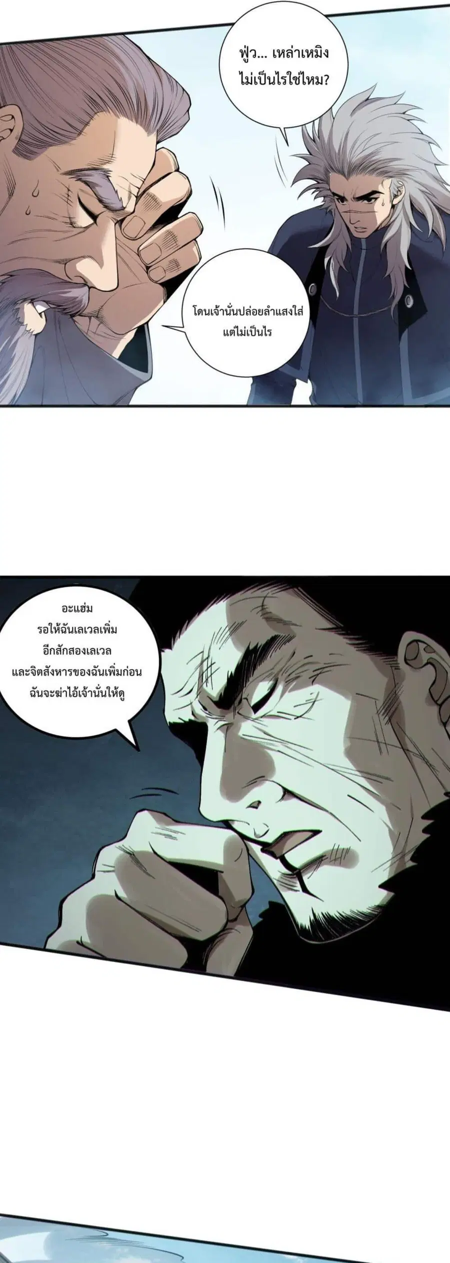 Necromancer King of The Scourge ตอนที่ 166 หน้า 7