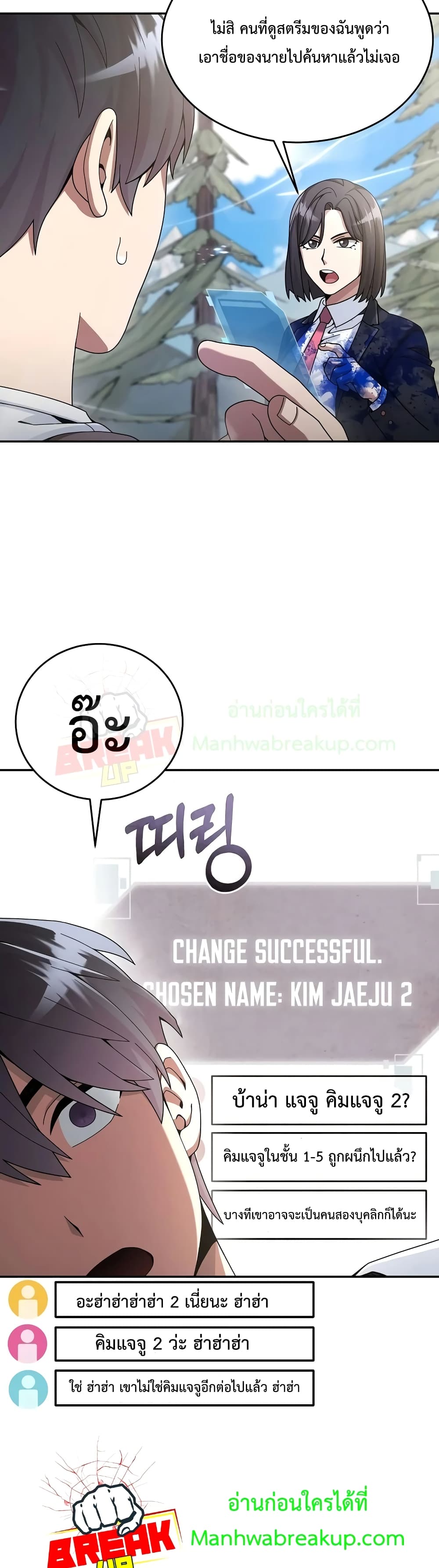 The Newbie Is Too Strong ตอนที่ 25 หน้า 6