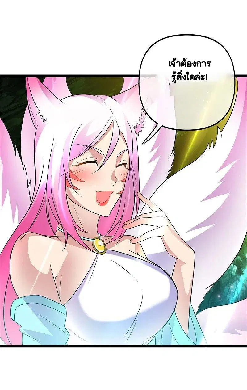 Peerless Battle Spirit ตอนที่ 397 หน้า 48