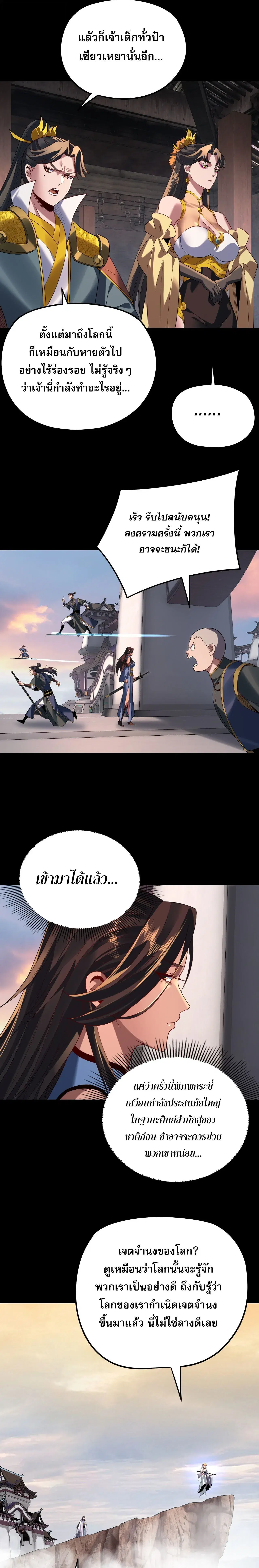 Villain is here ตอนที่ 292 หน้า 13