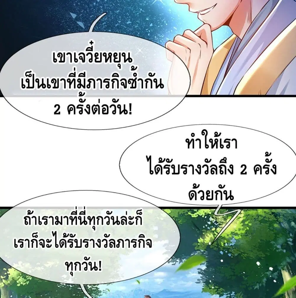 Opening to Supreme Dantian ตอนที่ 2 หน้า 47