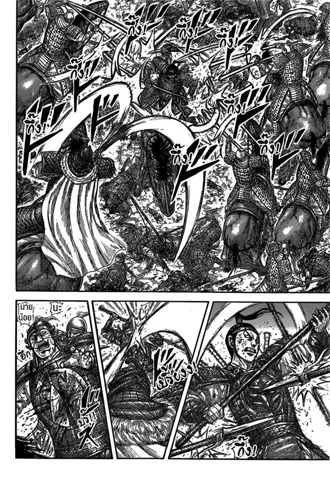 Kingdom ตอนที่ 585 หน้า 6