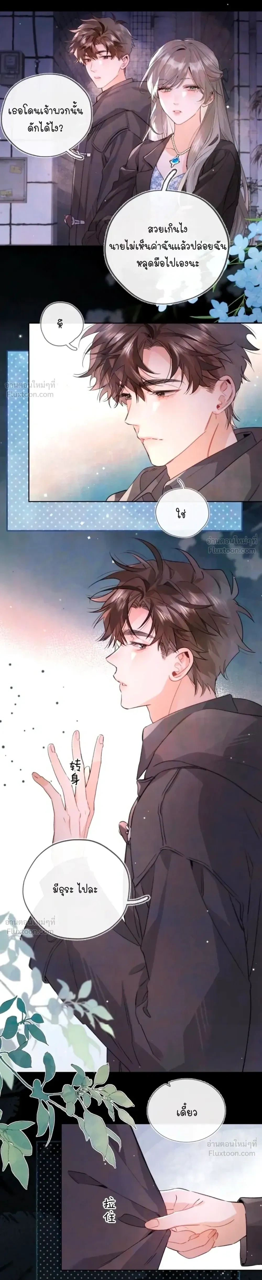 Heliotrope & ZJZ – เผยเสียงของหัวใจ ตอนที่ 42 หน้า 7