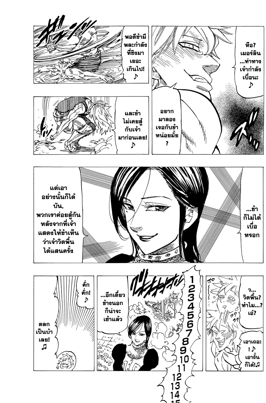 Nanatsu no Taizai ตอนที่ 116.5 หน้า 28