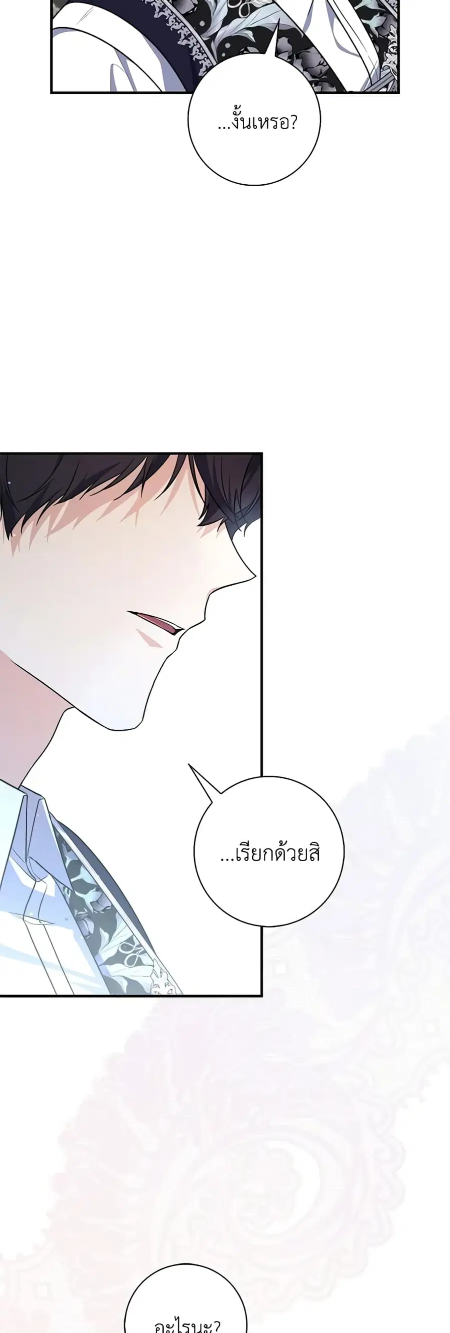 Fortune-Telling Lady ตอนที่ 44 หน้า 36