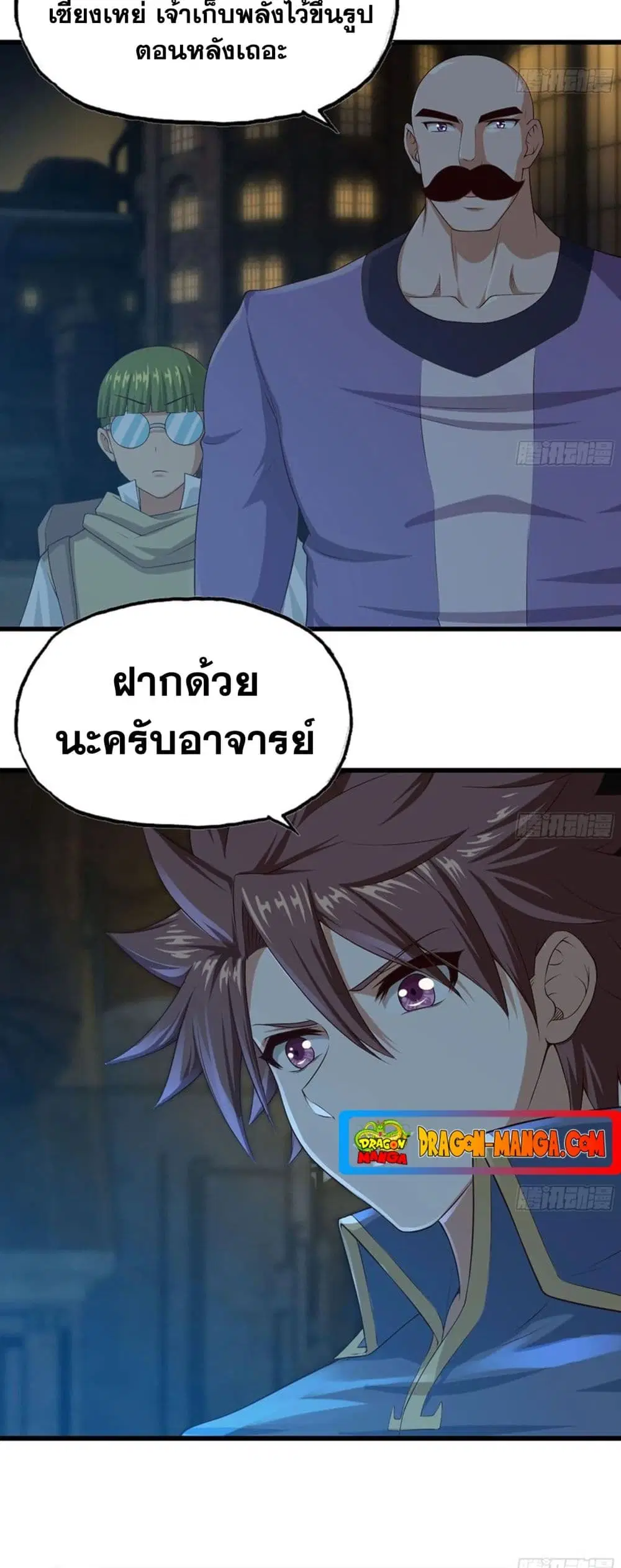 My Wife is a Demon Queen ตอนที่ 245 หน้า 6