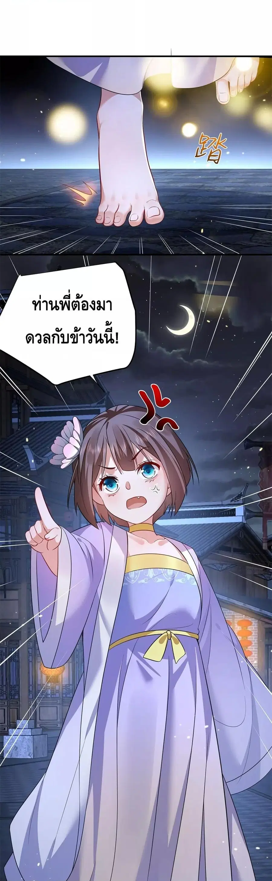 Am I Invincible ตอนที่ 139 หน้า 15