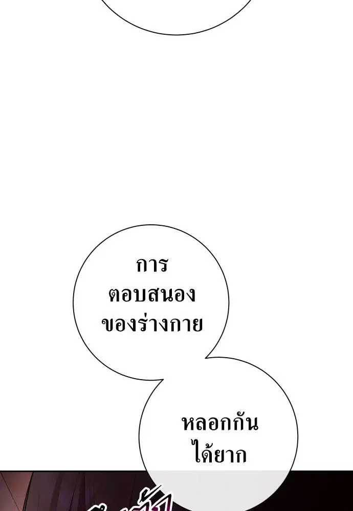 Your Throne ตอนที่ 180 หน้า 107