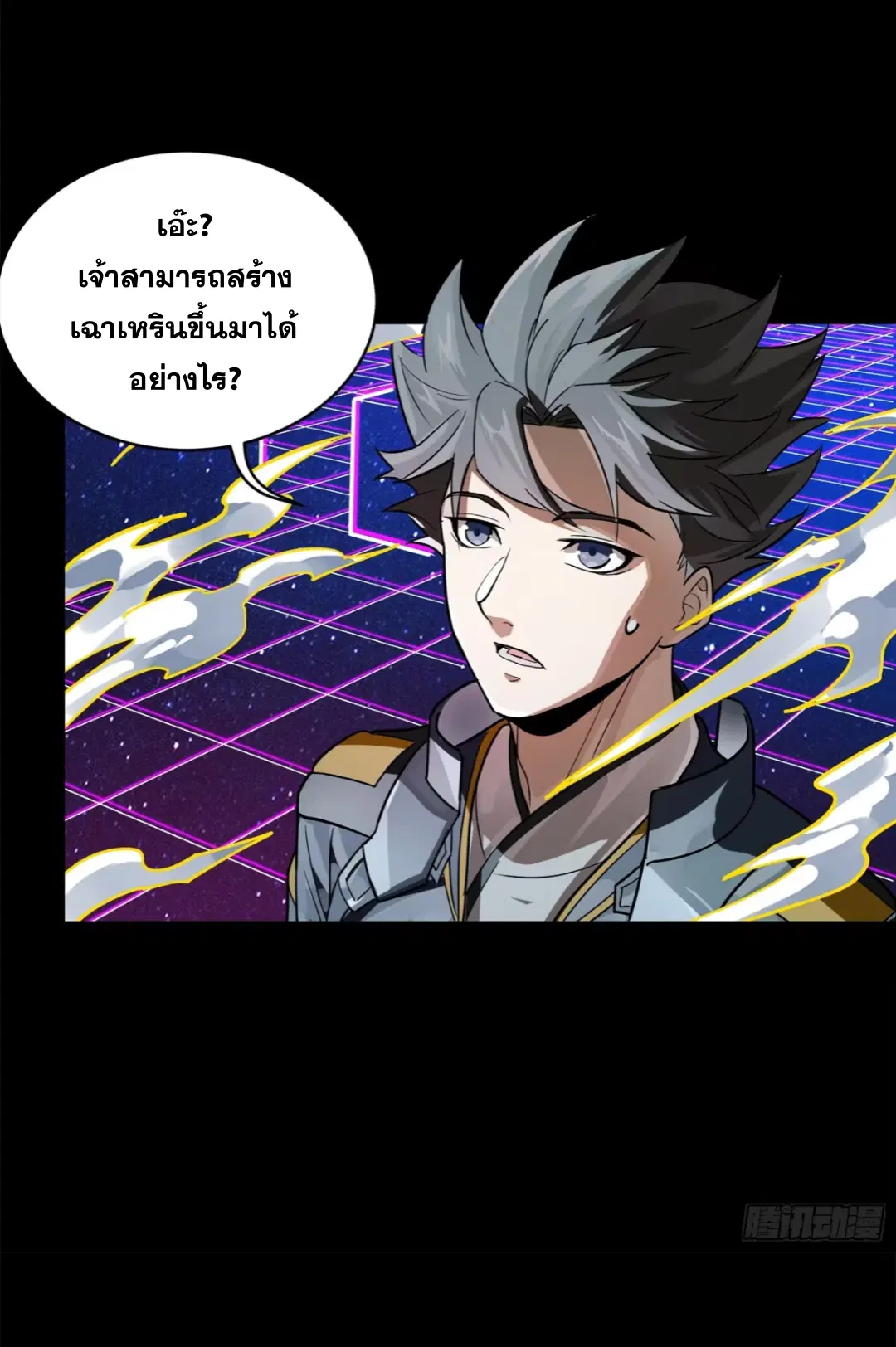 Legend of Star General ตอนที่ 197 หน้า 39