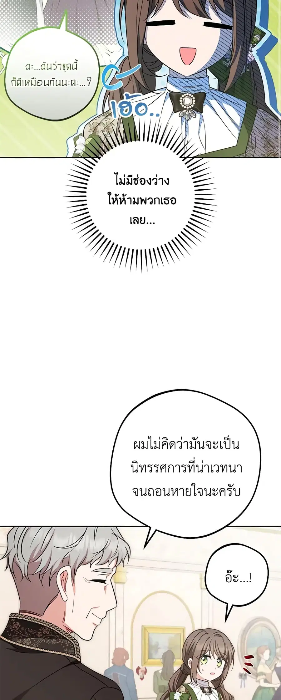 The Villainess Is Shy In Receiving Love – นางร้ายขี้อายเมื่อได้รับความรัก ตอนที่ 59 หน้า 35