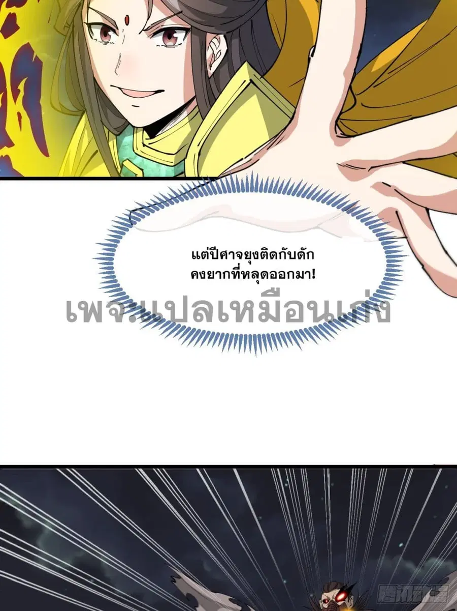I’m Really Not the Son of Luck ตอนที่ 136 หน้า 20