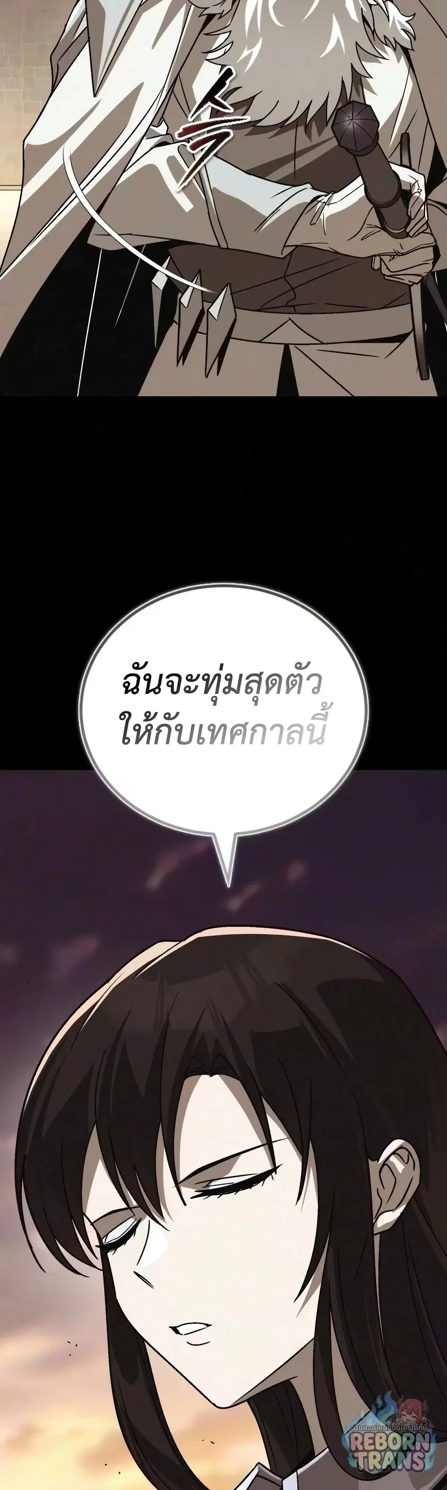 The Lazy Lord Masters the Sword ตอนที่ 150 หน้า 24