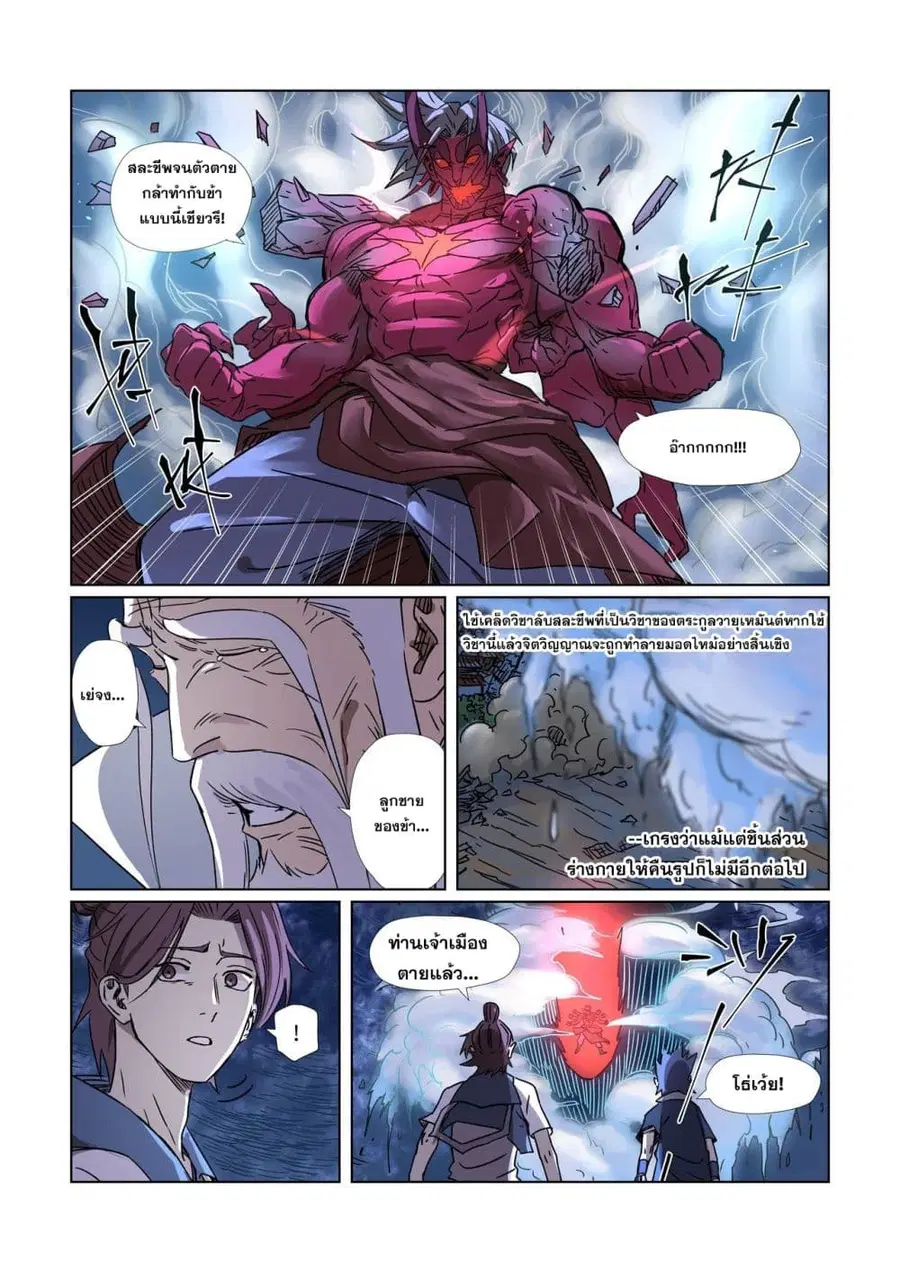 Tales of Demons and Gods ตอนที่ 293 หน้า 15