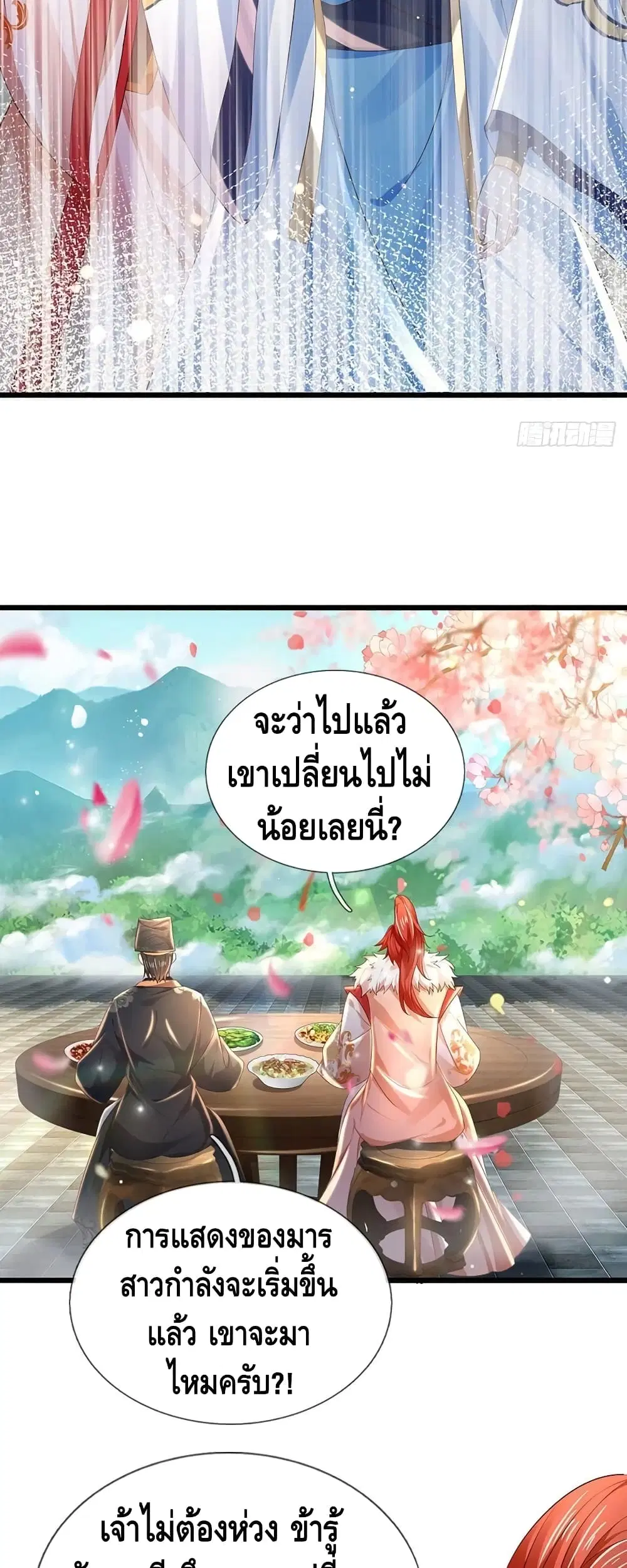 Opening to Supreme Dantian ตอนที่ 118 หน้า 19