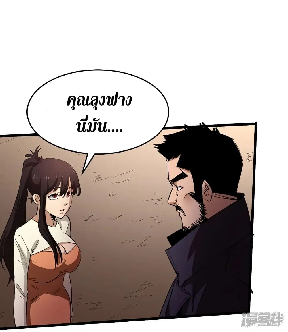 The Last Hero ตอนที่ 32 หน้า 4