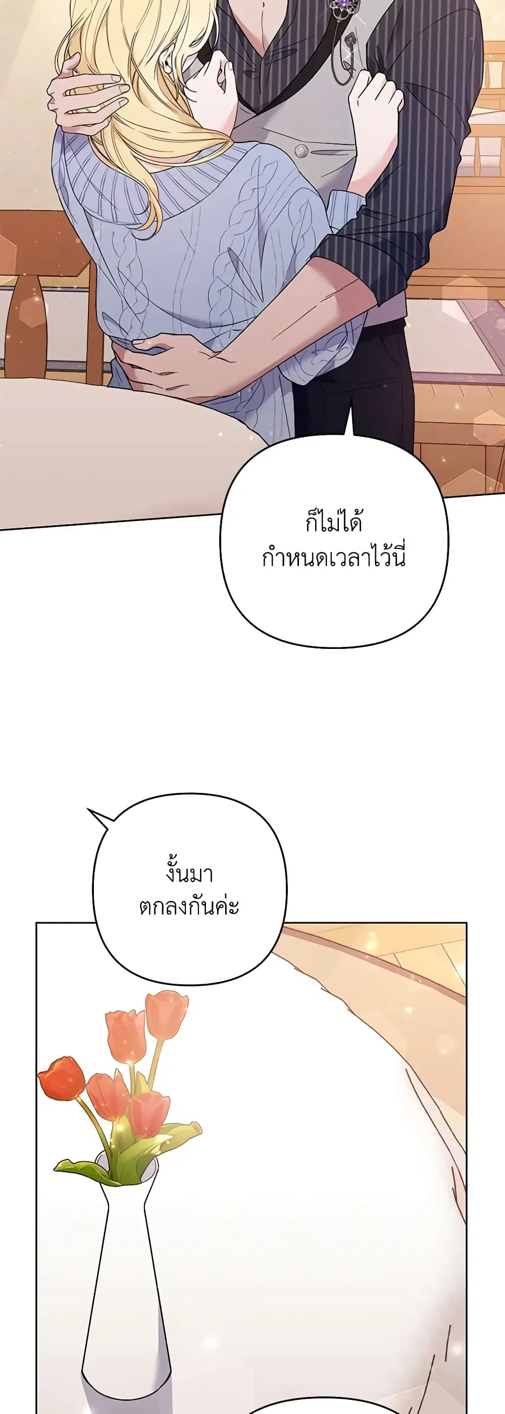What It Means to Be You ตอนที่ 54 หน้า 13