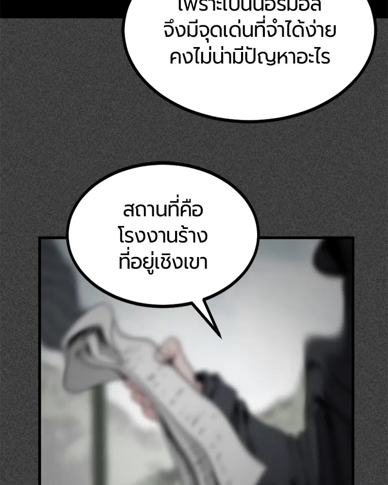 HERO KILLER ตอนที่ 90 หน้า 70