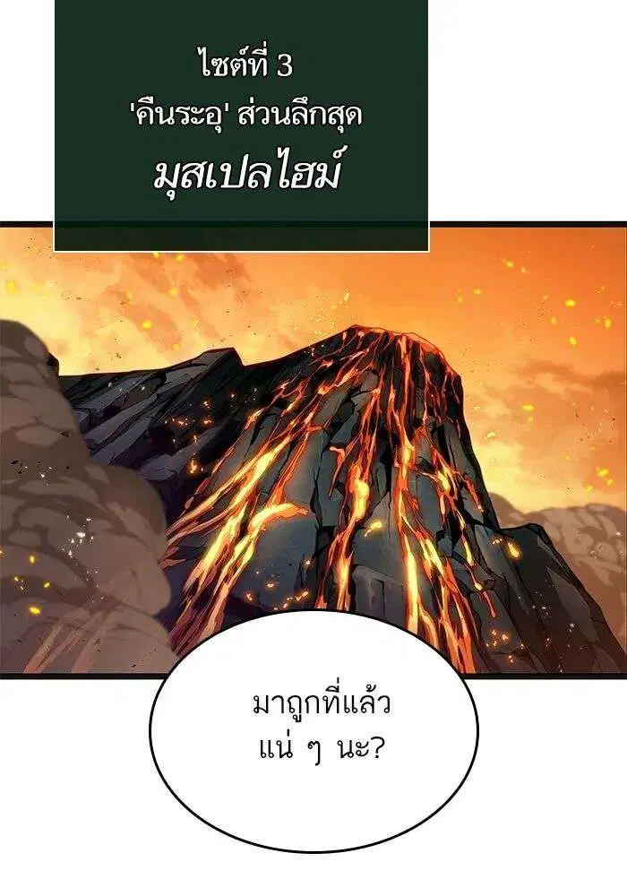 The World After the end โลกหลังการล่มสลาย ตอนที่ 232 หน้า 104