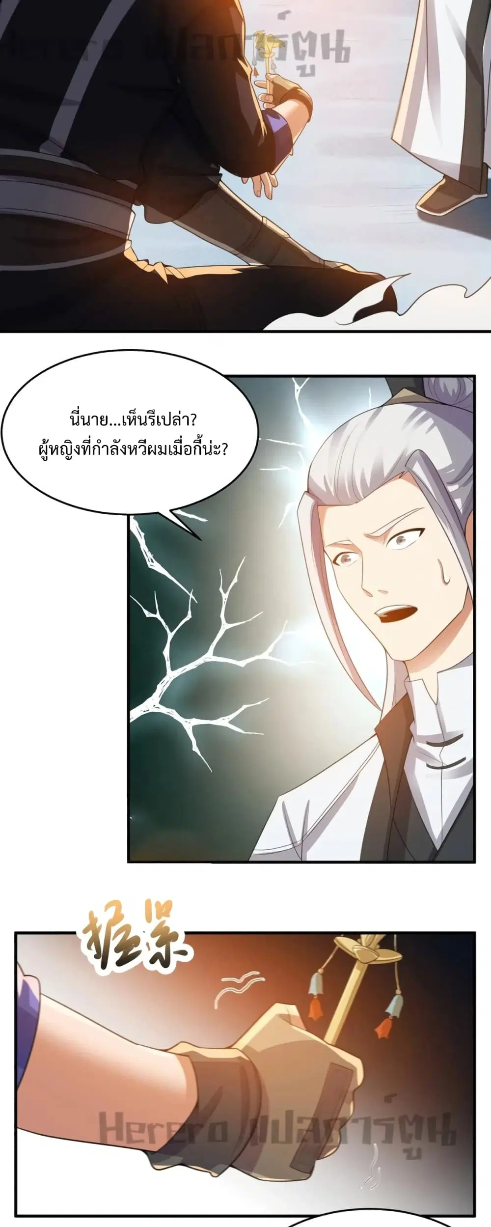 Super Warrior in Another World ตอนที่ 185 หน้า 26