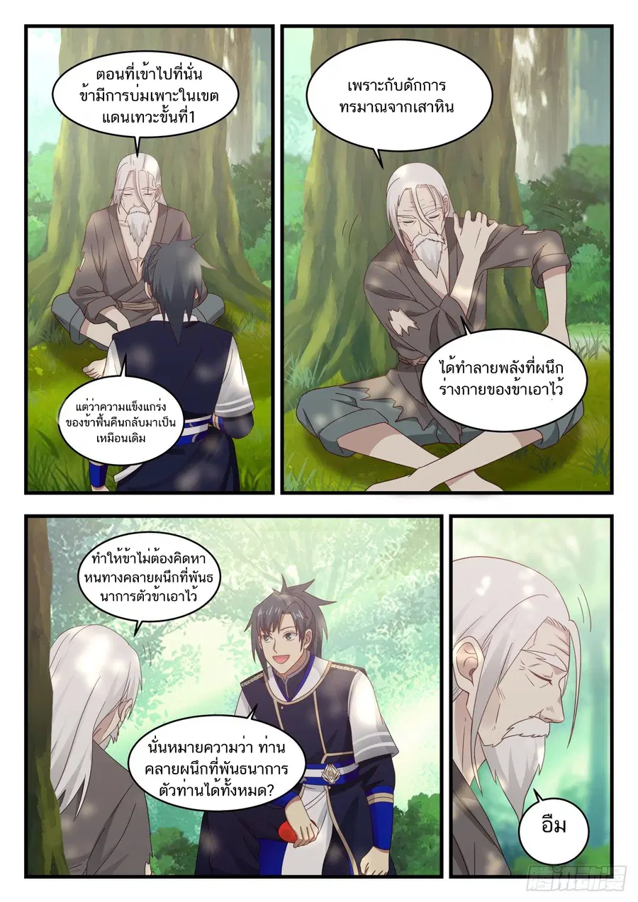 Martial Peak ตอนที่ 769 หน้า 11