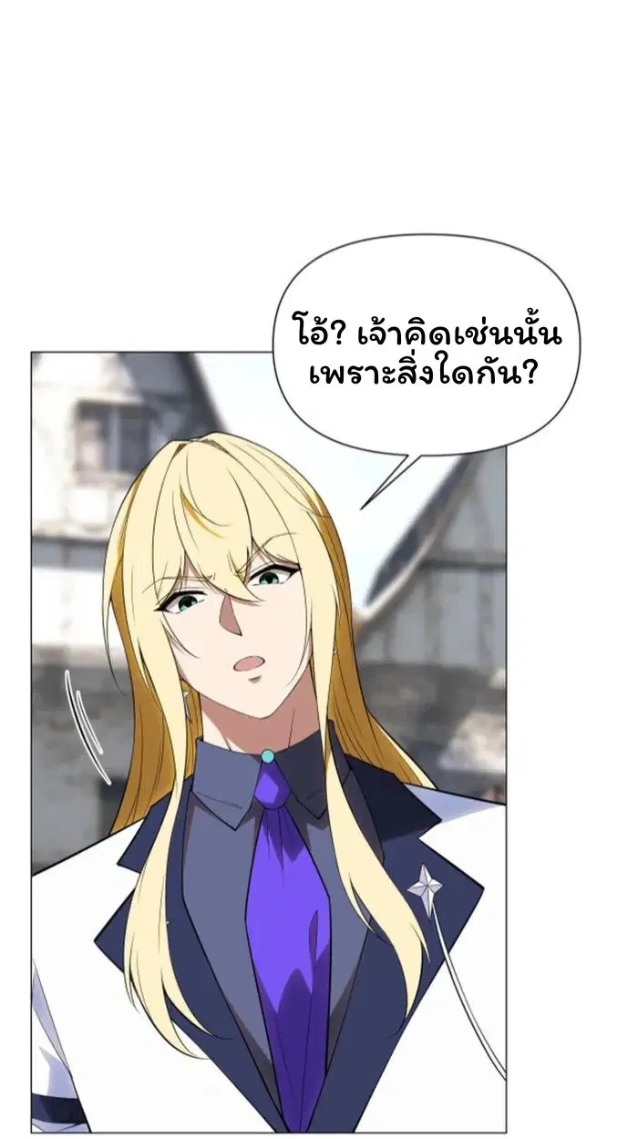 Forging an Industrial Empire in a Magical World – ก่อร่างสร้างจักรวรรดิอุตสาหกรรมในโลกเวทมนตร์ ตอนที่ 33 หน้า 10