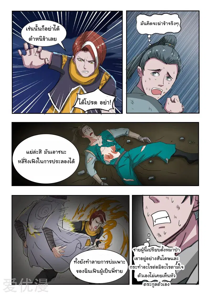 Martial Master ตอนที่ 245 หน้า 4