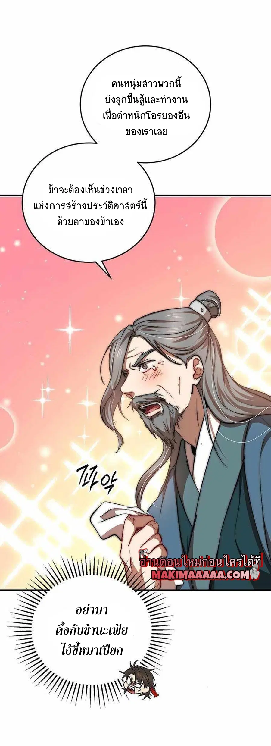 Path of the Shaman ตอนที่ 42 หน้า 11