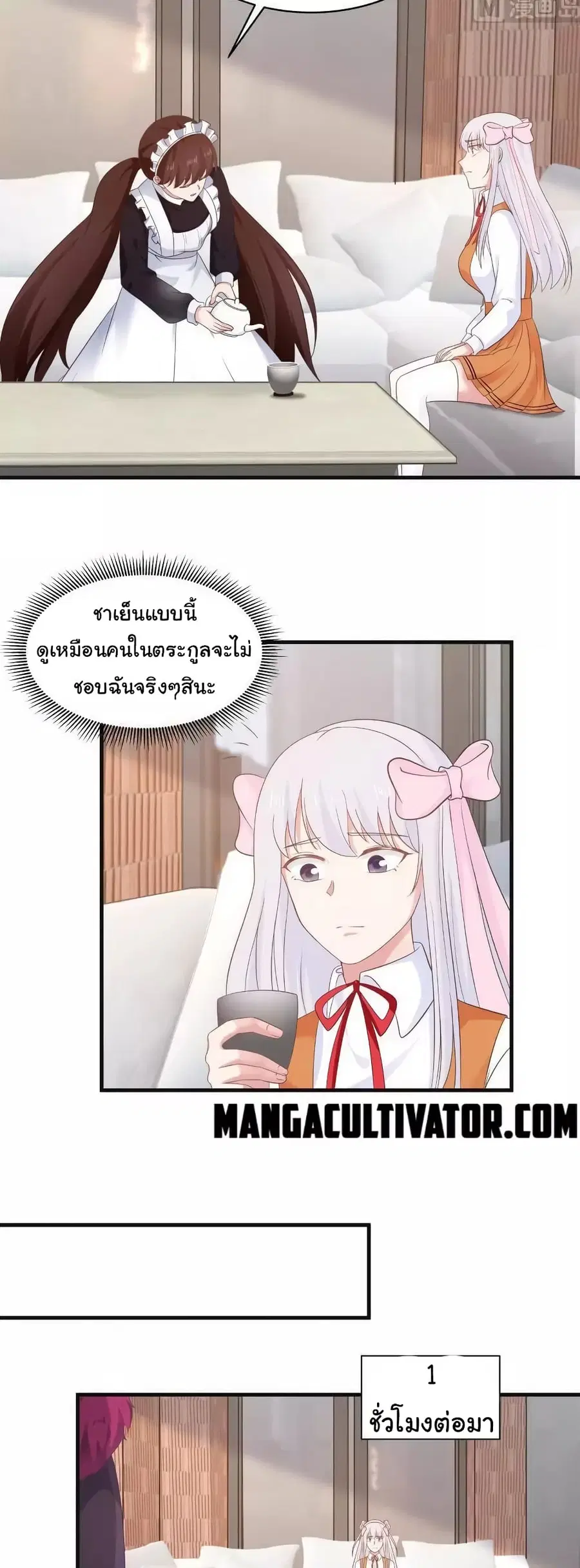 I Have a Dragon in My Body ตอนที่ 269 หน้า 4