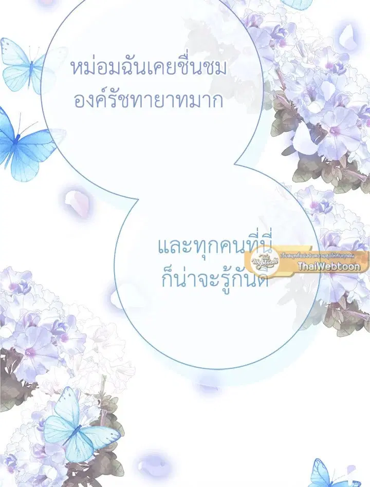 The Villain’s Match Is Too Perfect – คู่ดูตัวของนางร้ายเพอร์เฟกต์เกินไป ตอนที่ 63 หน้า 89