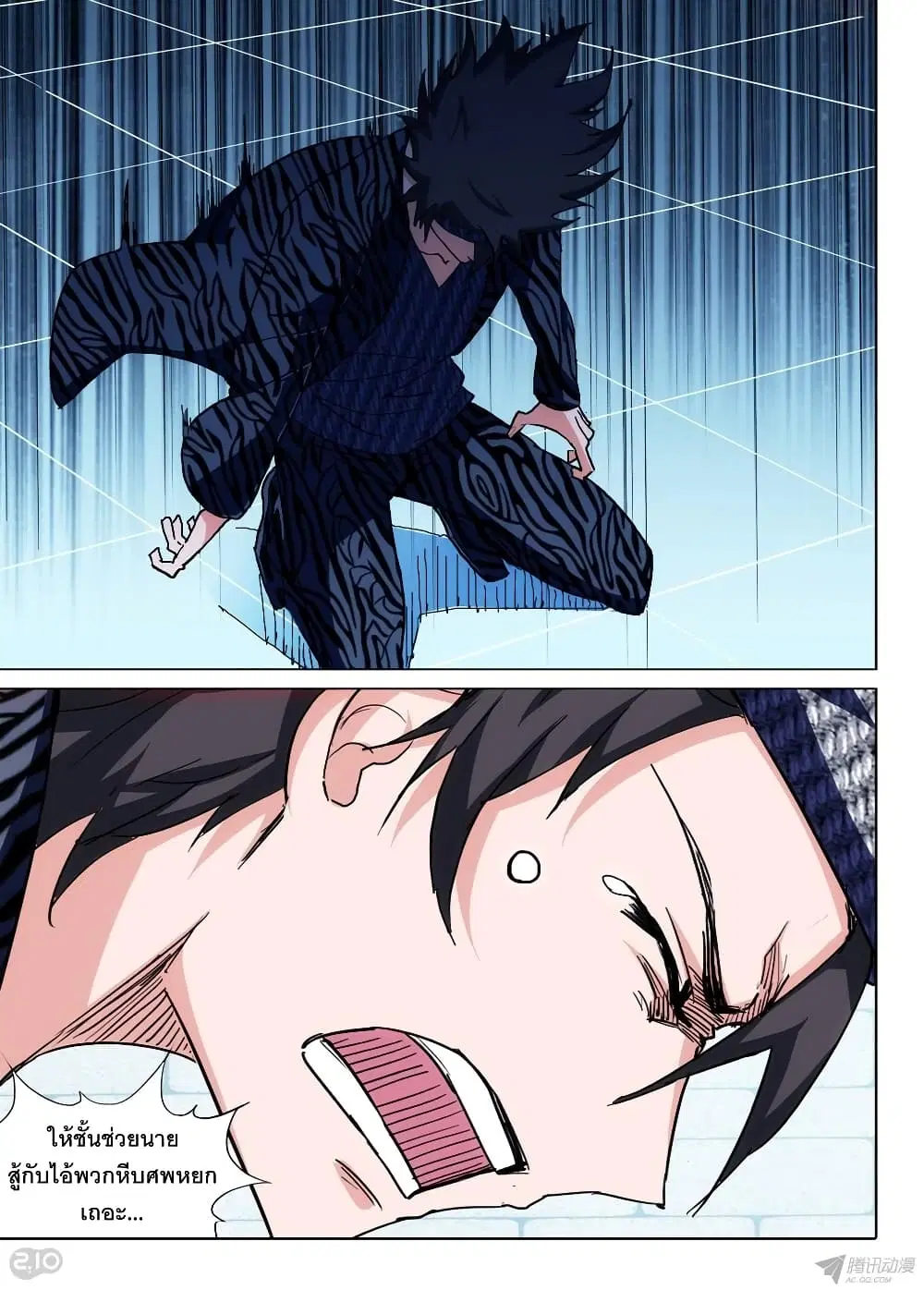 Silver Gravekeeper ตอนที่ 169 หน้า 14