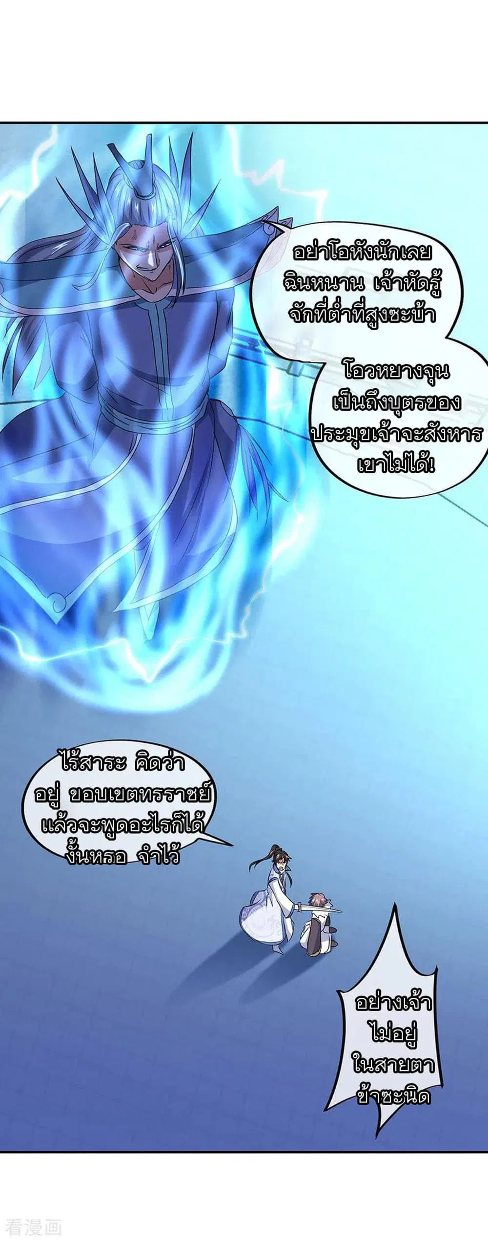 Peerless Battle Spirit (Tian Cang Zi Dongman) ตอนที่ 246 หน้า 5