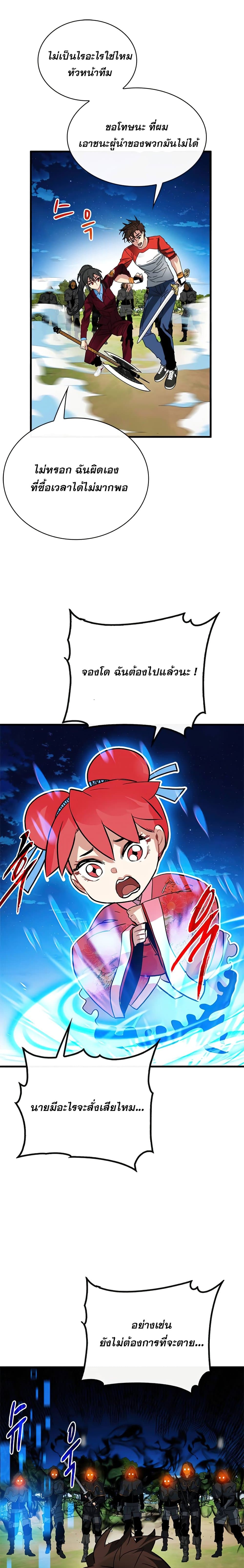 SSS-Class Gacha Hunter ตอนที่ 36 หน้า 24