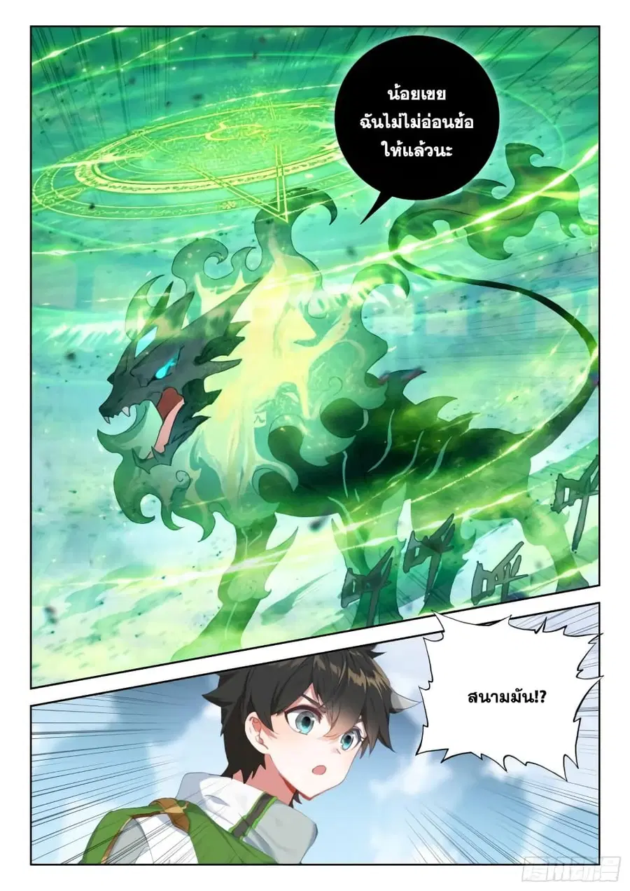 Douluo Dalu IV ตอนที่ 314 หน้า 14